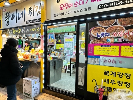 뚱이네튀김 이미지