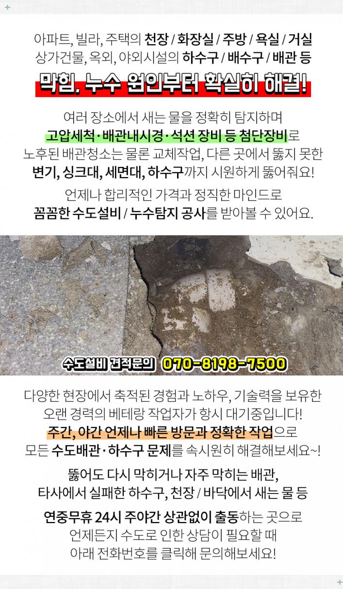 가까운설비하수구누수 이미지