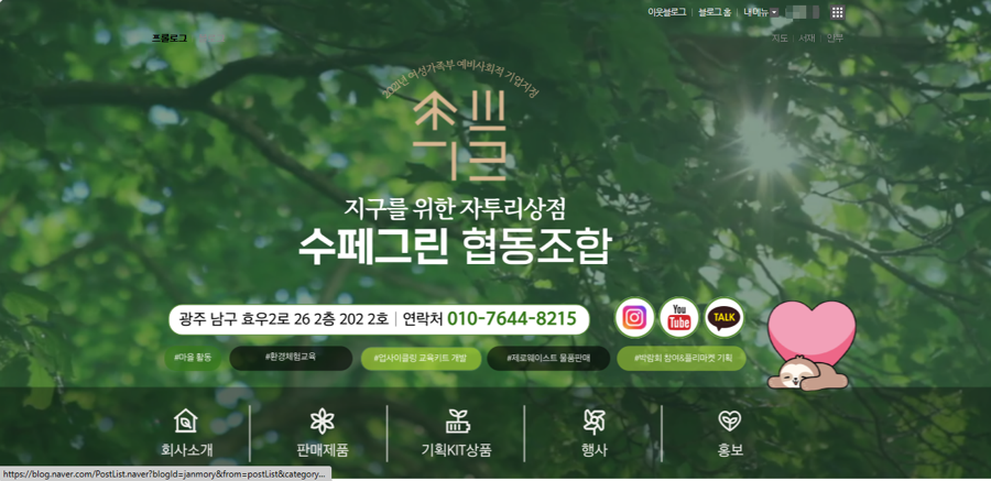 수페그린협동조합 이미지