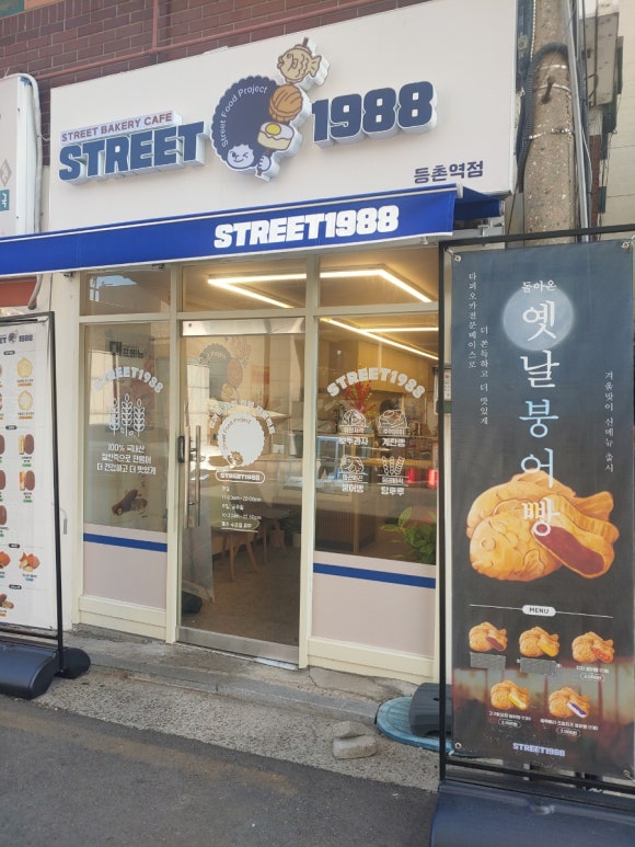 스트릿1988 등촌역점 이미지