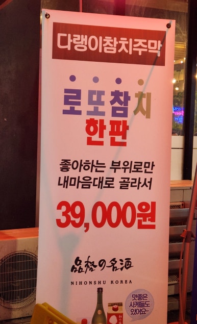 다랭이참치주막염주 이미지