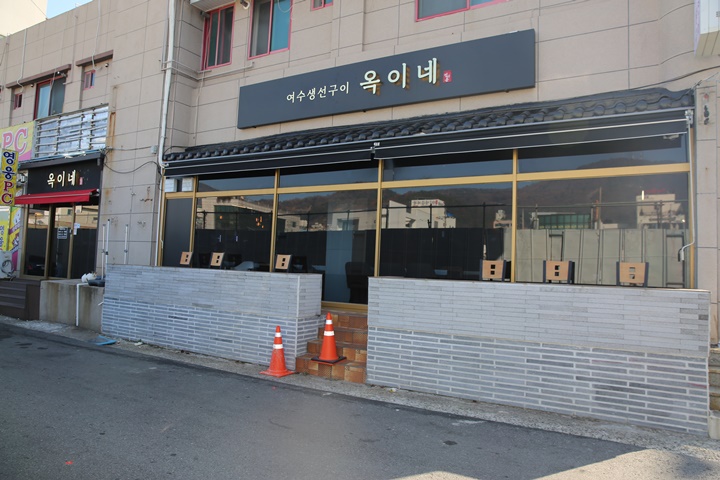 옥이네 집밥 이미지