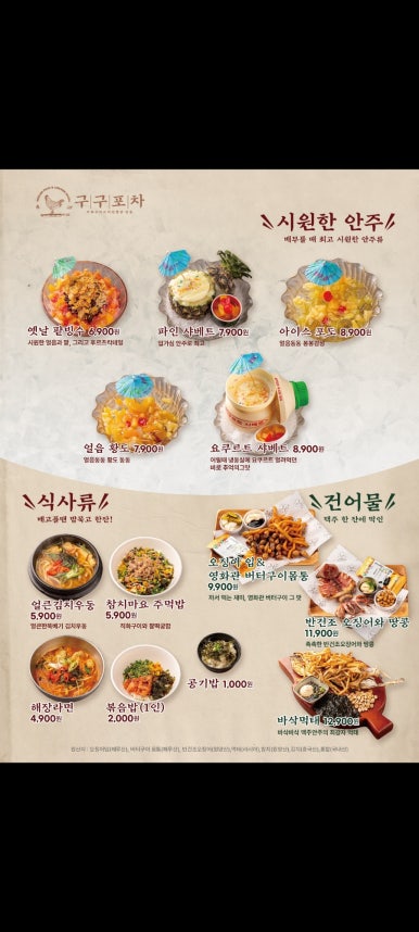 구구포차 이미지