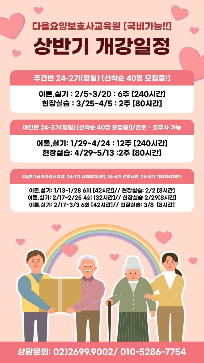 다올요양보호사교육원 이미지