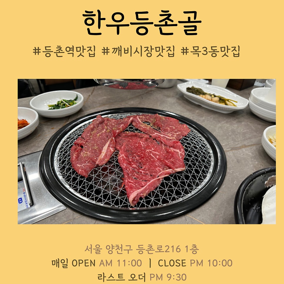 한우등촌골 이미지