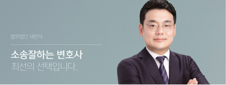 법무법인새반석 이미지
