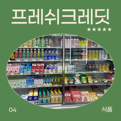 프레시크레딧구로디지털 이미지