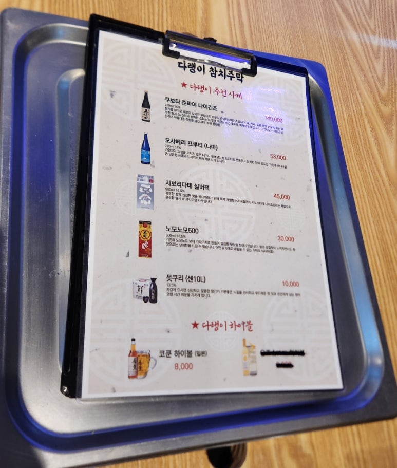 다랭이참치주막염주 이미지