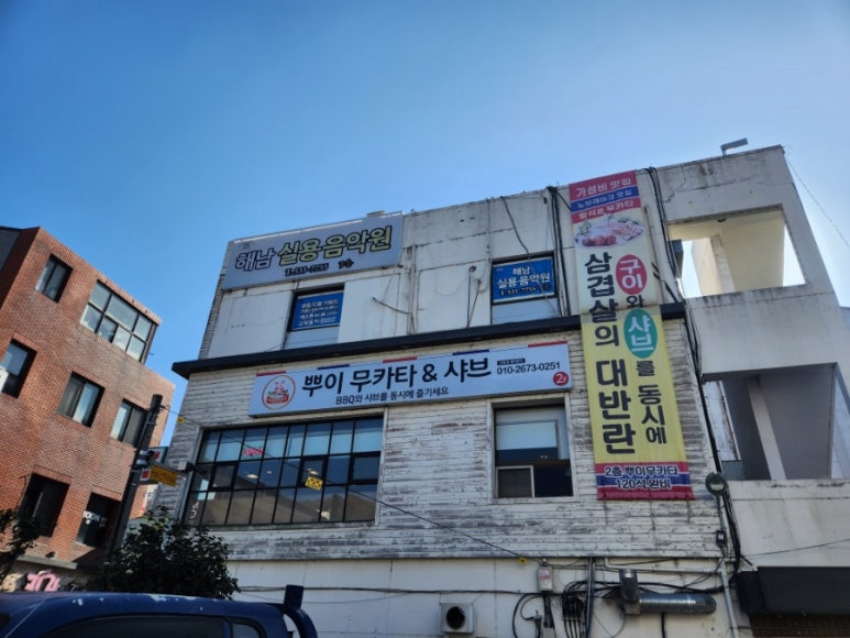 비비큐해남 이미지