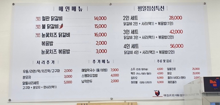 임곡원조춘천닭갈비 포항시청점 이미지