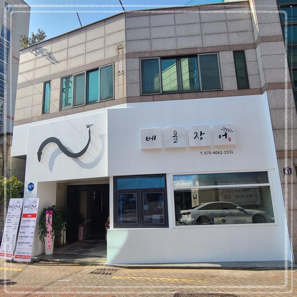 베풀장어대구 이미지