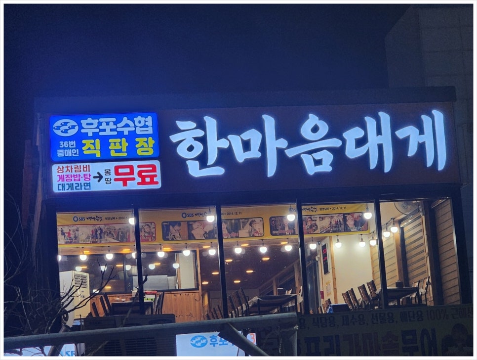 한마음대게수산 이미지