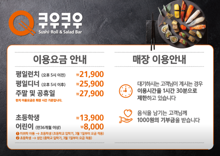 쿠우쿠우김천 이미지