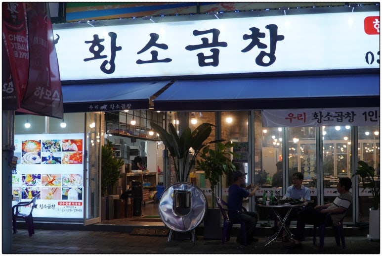 우리황소곱창 이미지