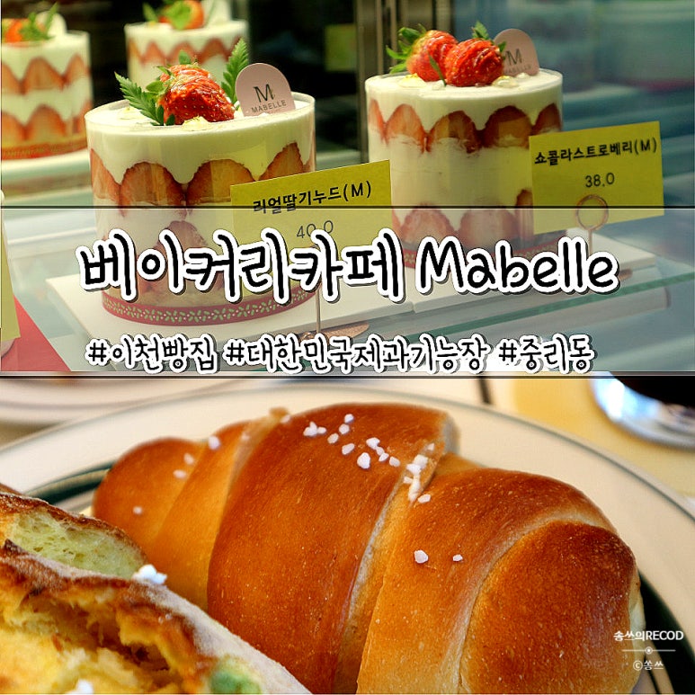 마벨(MABELLE 이미지