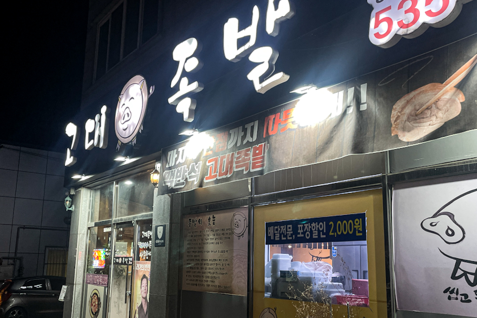 정읍고대족발 이미지