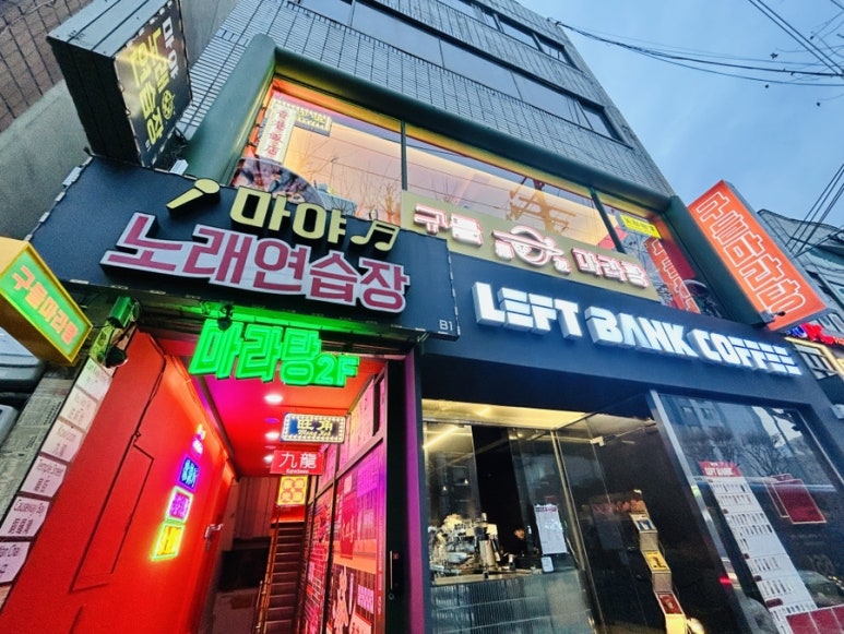 구들마라탕대명점 이미지