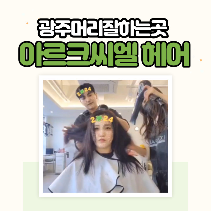 아르크씨엘용봉점 이미지