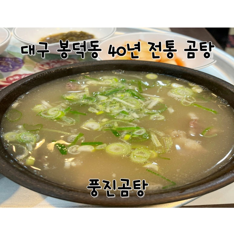 풍진곰탕 이미지