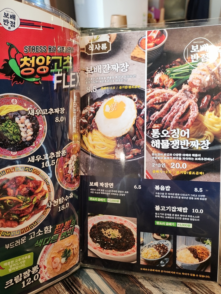 보배반점달동점 이미지