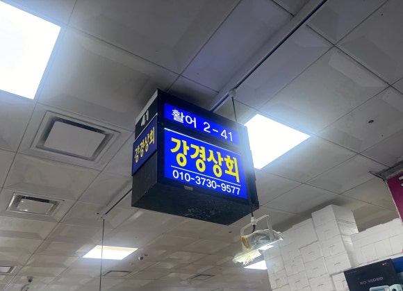 강경수산 이미지