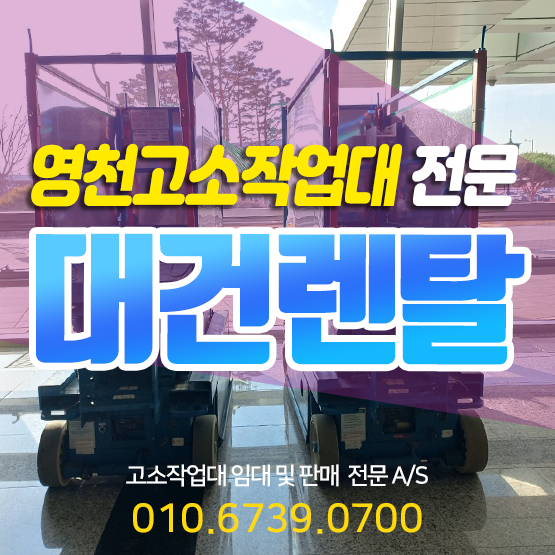 대건렌탈 이미지