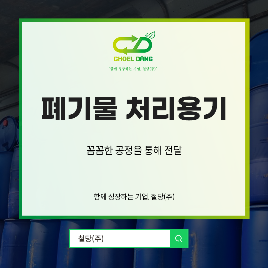 철당(주) 이미지