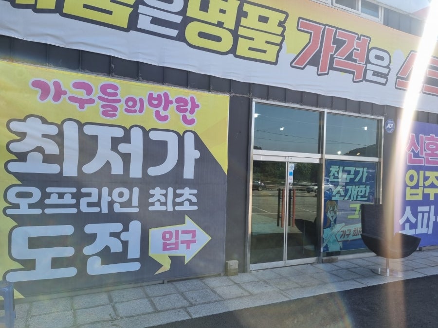 가구들의반란 이미지
