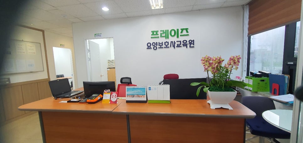 프레이즈요양보호사교육원 이미지