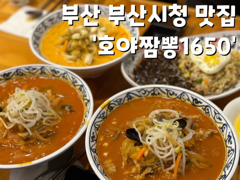 호야짬뽕 이미지