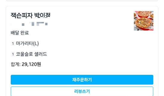 잭슨피자 방이점 이미지