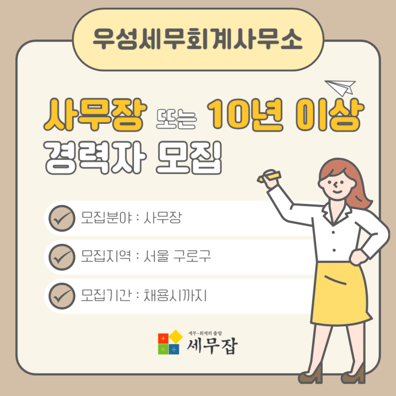 우성세무회계사무소 이미지