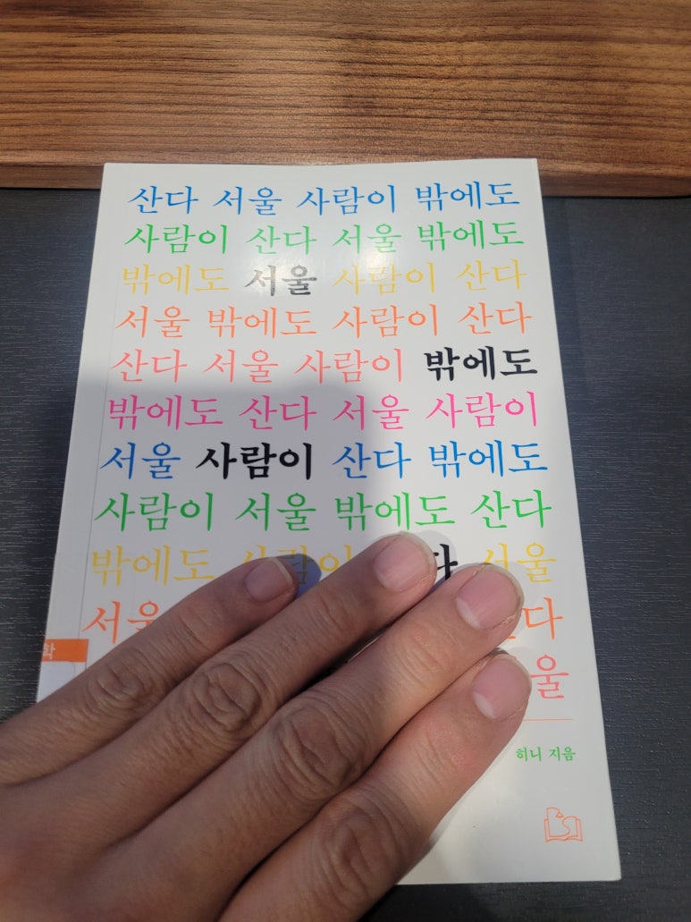 서울밖 이미지
