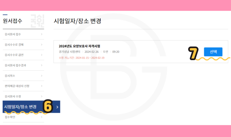 범계요양보호사교육원 이미지