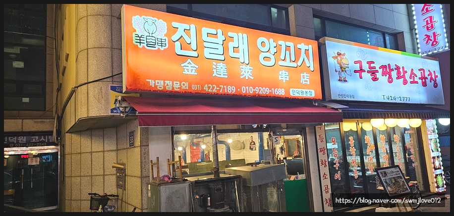 옛날양꼬치(본점) 이미지