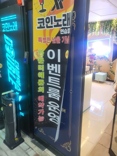 더블노래연습장 이미지