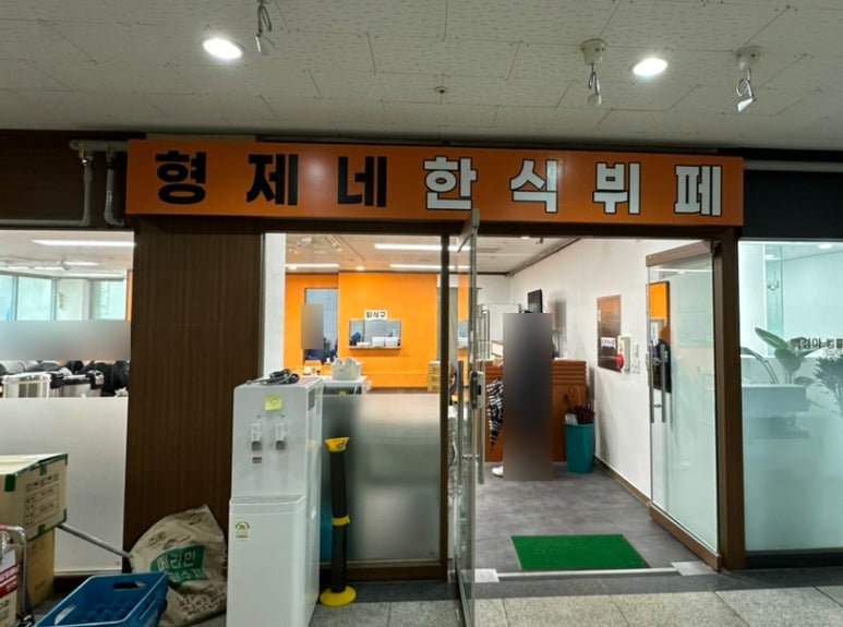형제네한식뷔페 이미지