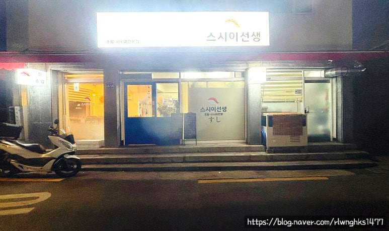 스시이선생 이미지