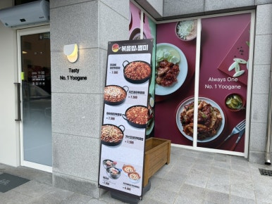 유가네서산예천점 이미지