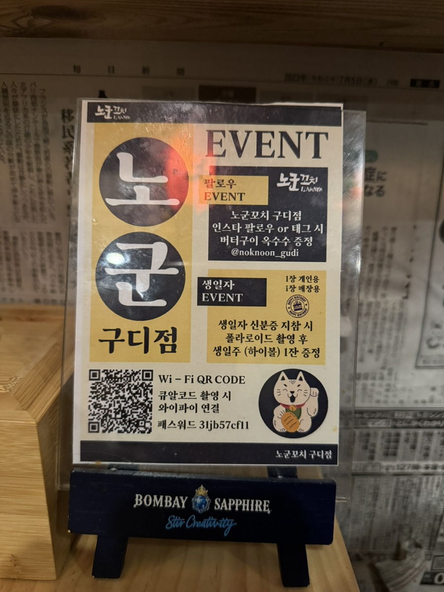 노군꼬치 구디점 이미지