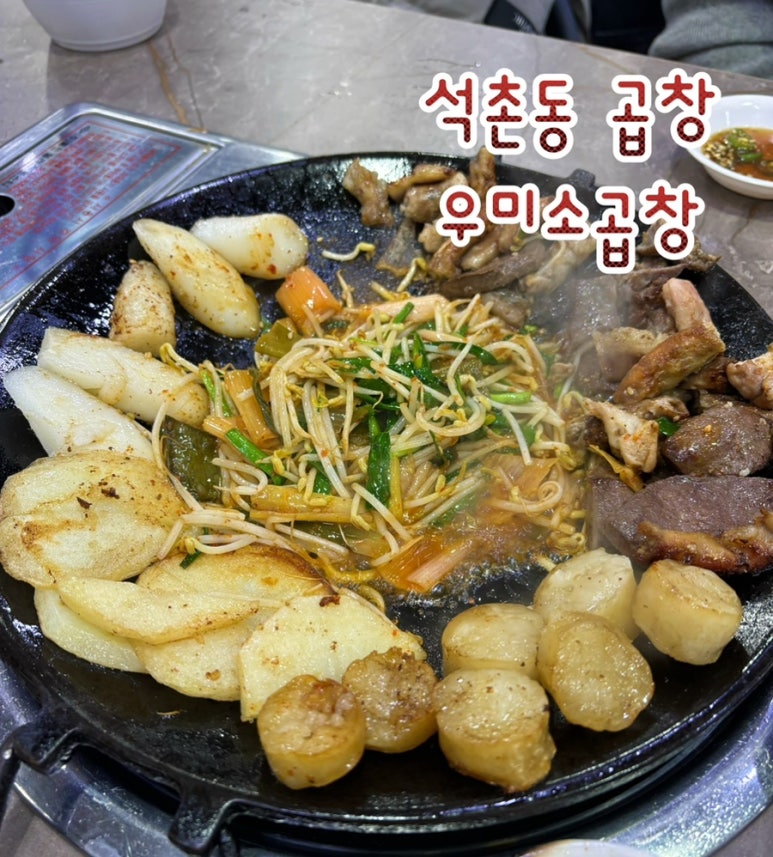 우미소곱창 이미지