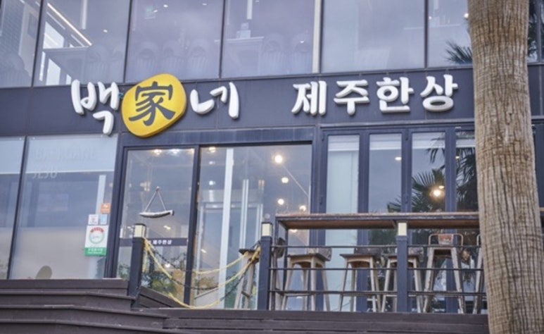 백가네 이미지