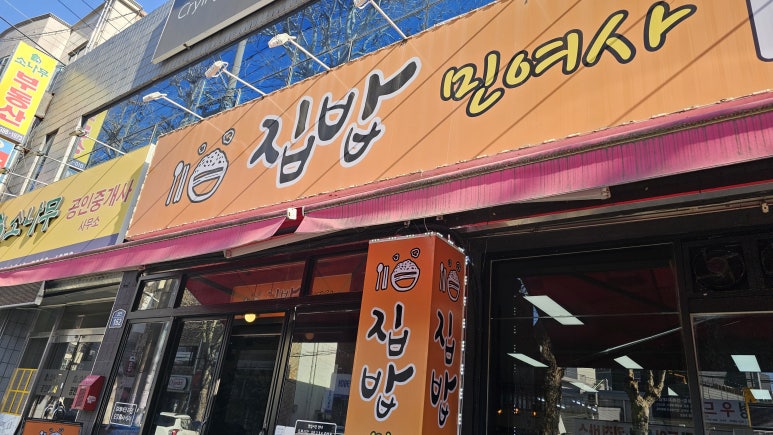 민여사네집밥 이미지