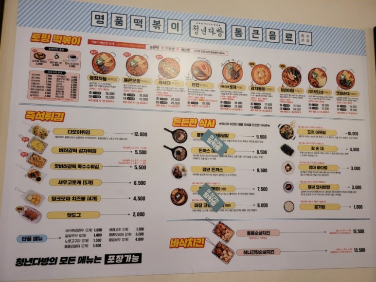 청년분식천안두정점 이미지