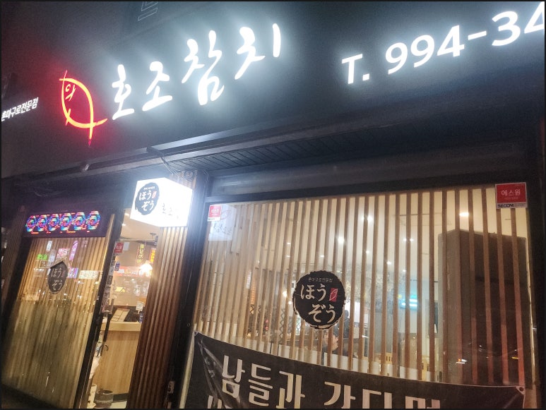 호조참치 이미지