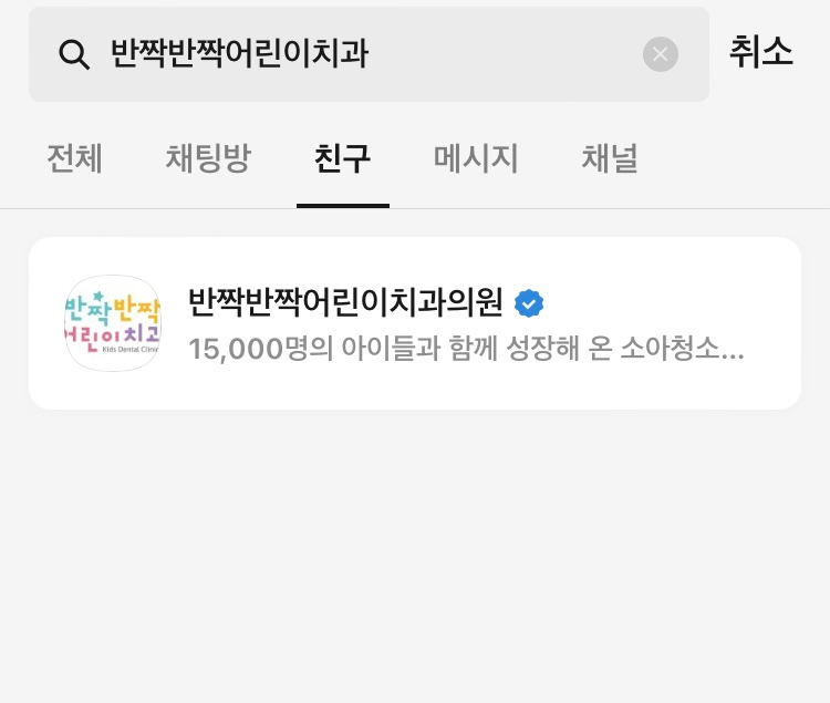 반짝반짝어린이치과 이미지