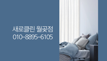 매트리스;소파;카펫;새로클린연수구 이미지