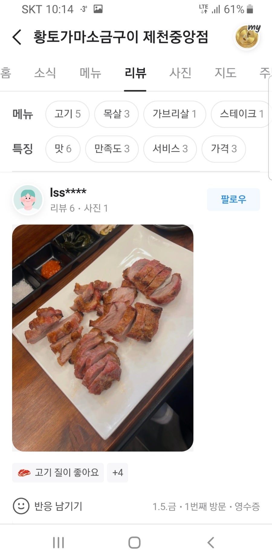 황토가마 소금구이 제천중앙점 이미지