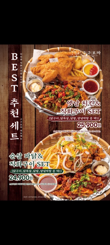 구구치킨 이미지