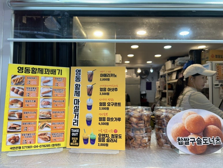 영동황제꽈배기 이미지